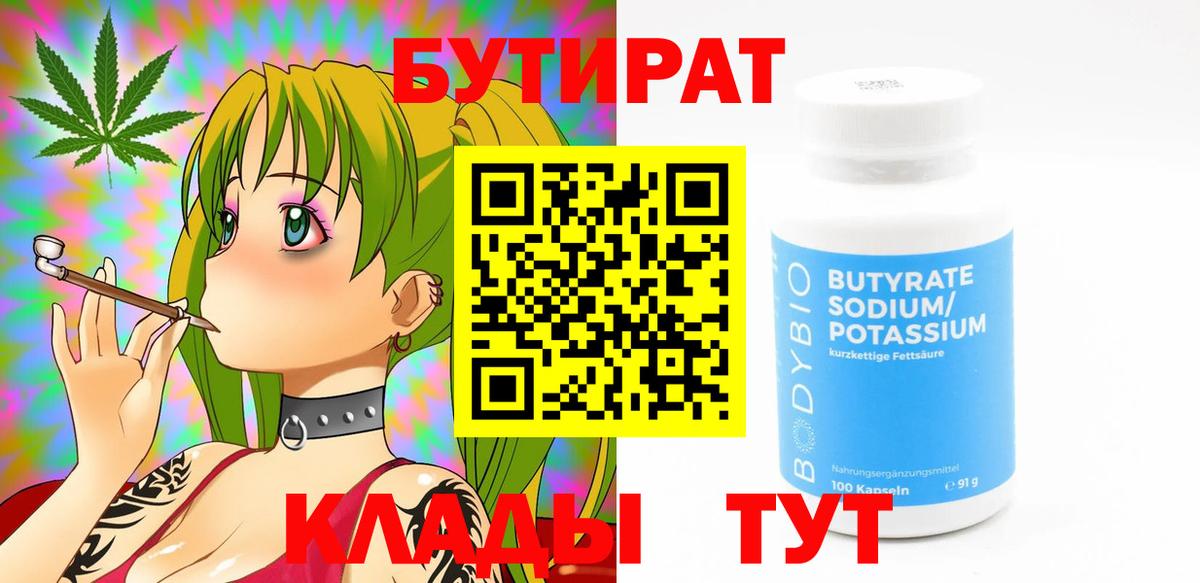 Алексеевка  Бутират жидкий экстази  Вход с VPN 