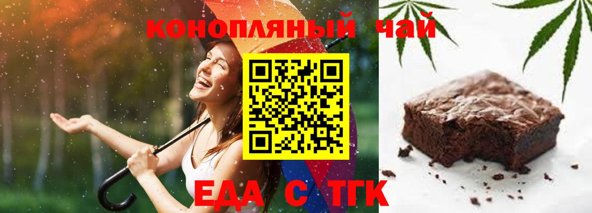 Еда ТГК конопля  Вход с VPN  Алексеевка 