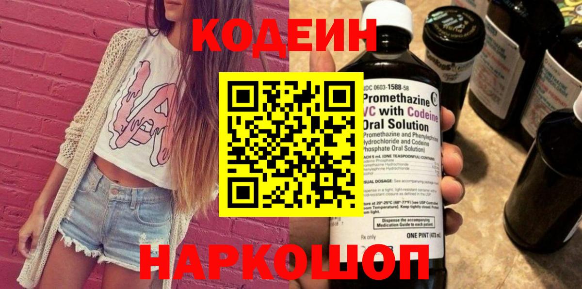 Кодеиновый сироп Lean напиток Lean (лин) Алексеевка