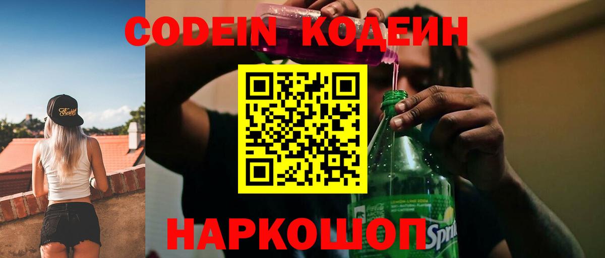 Codein Purple Drank  Кодеин Purple Drank  Вход с VPN  Алексеевка 