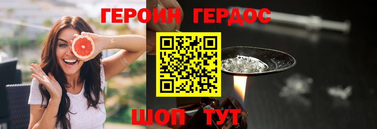 ГЕРОИН белый Алексеевка